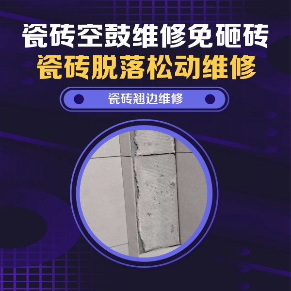 孟州瓷砖空鼓维修公司分享主卧的瓷砖空鼓维修方法