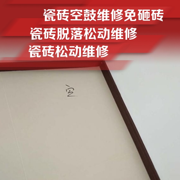 孟州瓷砖空鼓维修公司分享卫生间墙面瓷砖空鼓