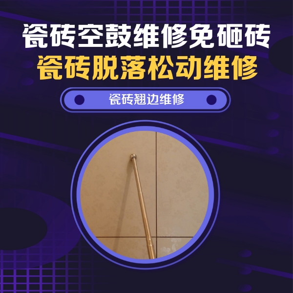 孟州瓷砖空鼓维修公司分享瓷砖胶的施工厚度对瓷砖空鼓有哪些影响