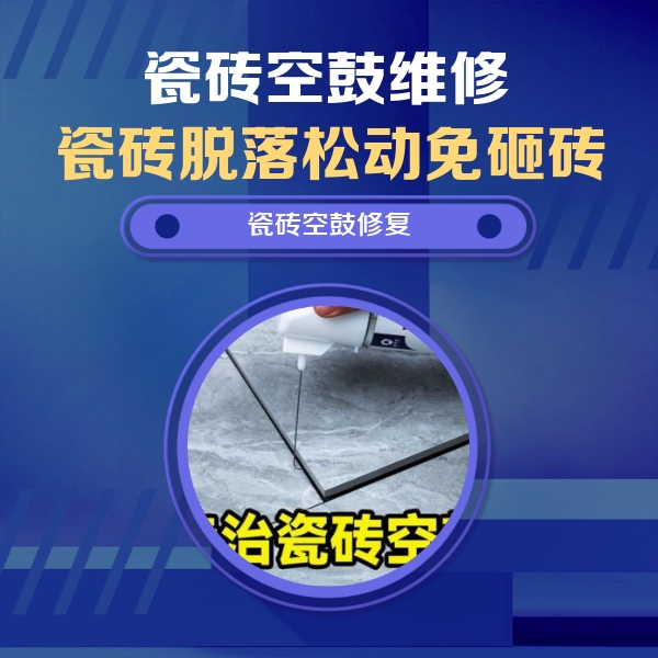 孟州瓷砖空鼓维修公司分享卫生间瓷砖翘边维修的方法